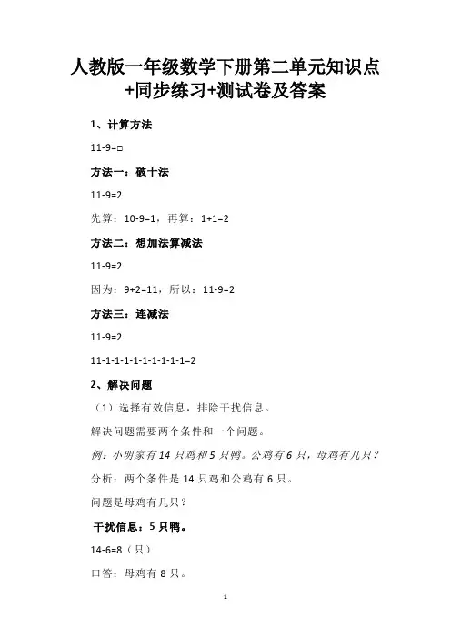 人教版一年级数学下册第二单元知识点+同步练习+测试卷及答案