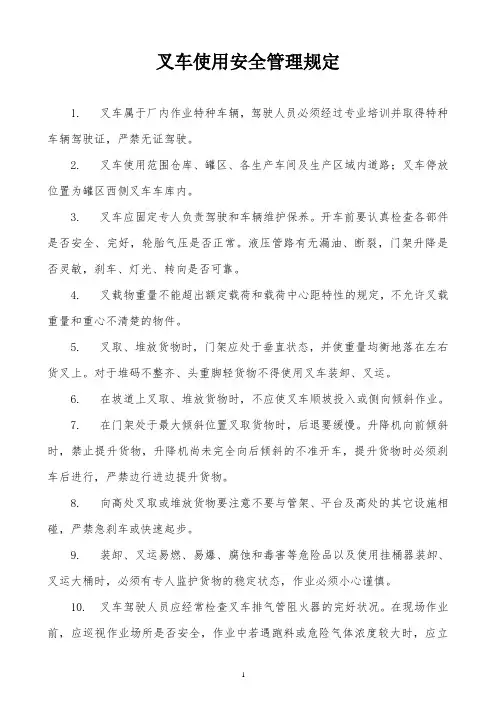 叉车使用安全管理规定