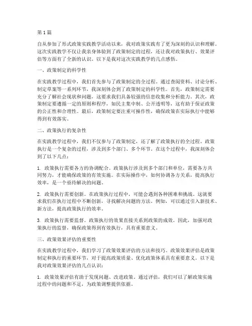 形式政策实践教学观后感(3篇)