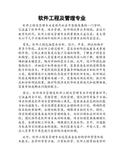 软件工程及管理专业