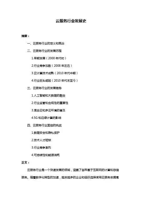 云服务行业发展史