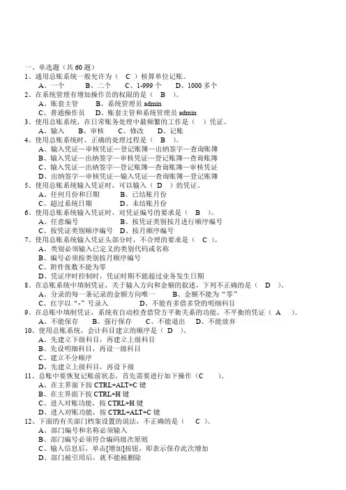电算化理论题及答案