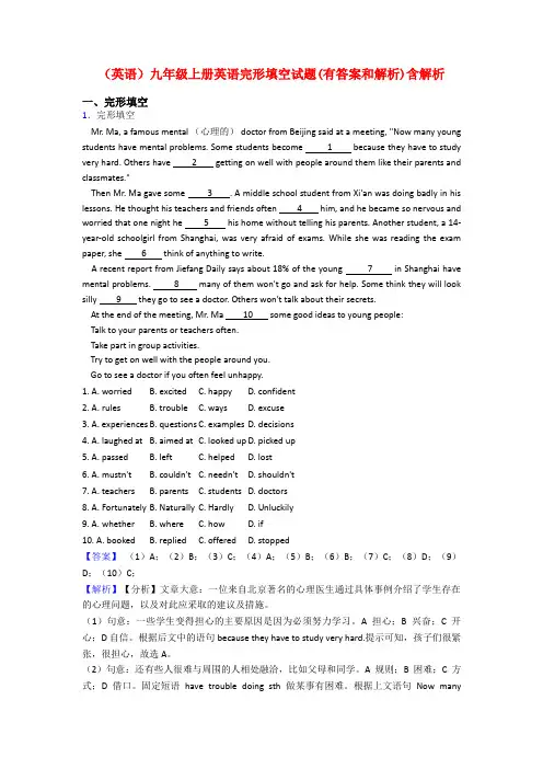 (英语)九年级上册英语完形填空试题(有答案和解析)含解析