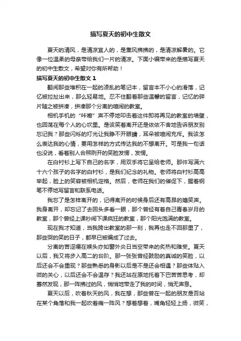 描写夏天的初中生散文