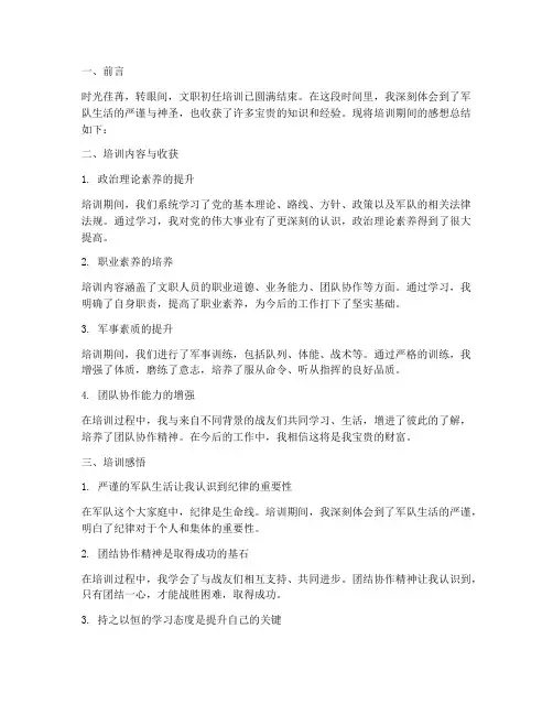 文职初任培训感想总结报告