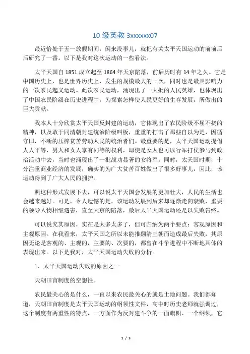 太平天国运动失败的原因及教训