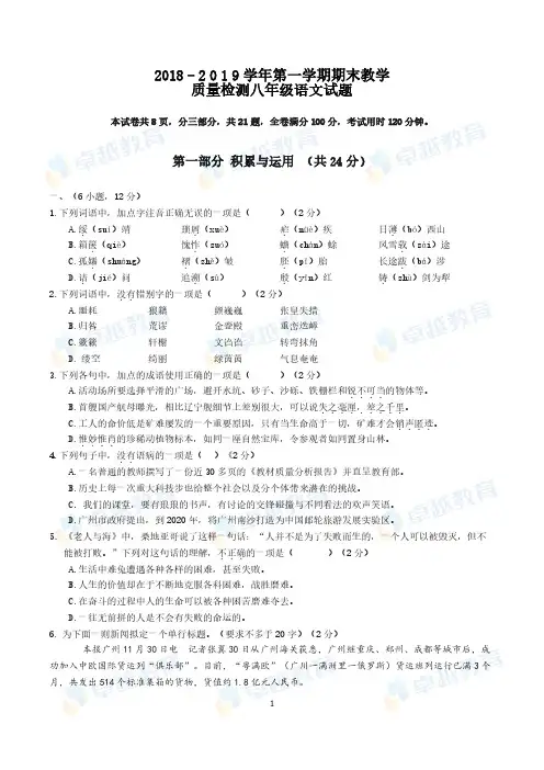 2018-2019学年第一学期期末教学质量检测八年级语文试题及答案