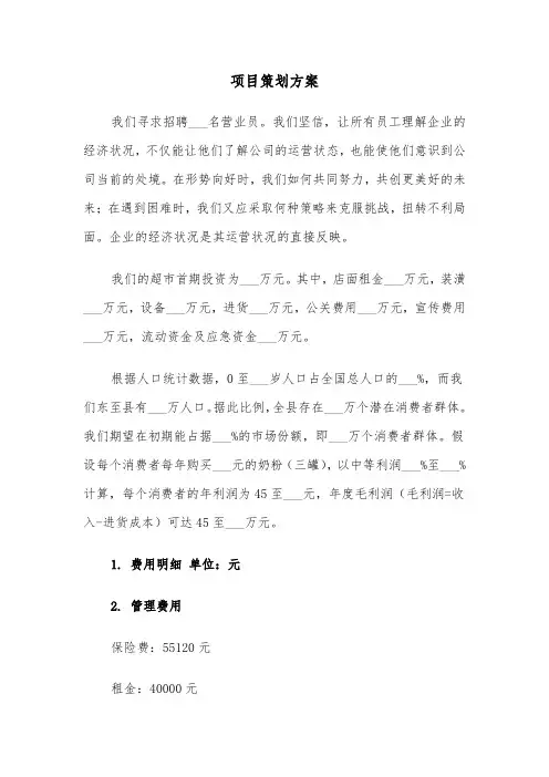项目策划方案（四篇）