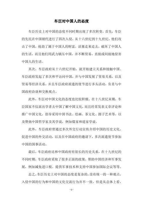 车臣对中国人的态度