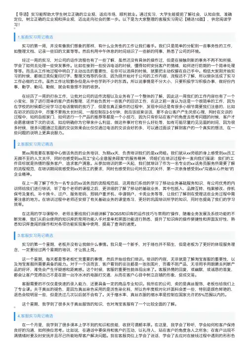 客服实习周记【精选10篇】