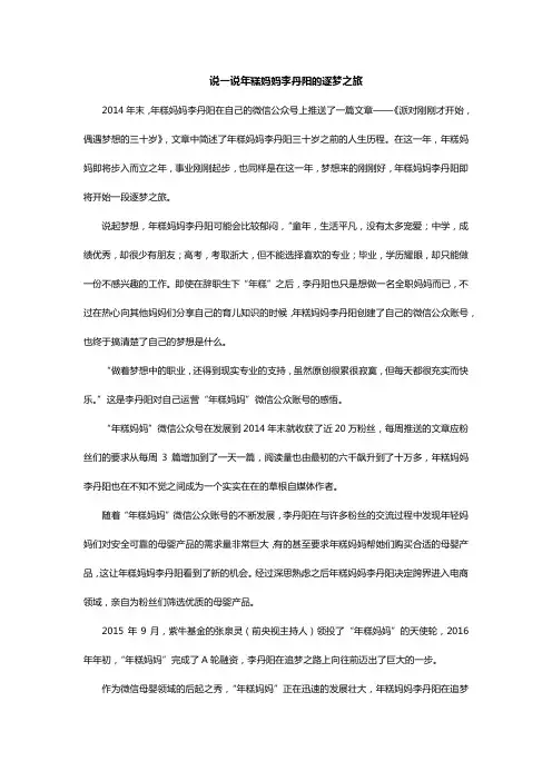 说一说年糕妈妈李丹阳的逐梦之旅