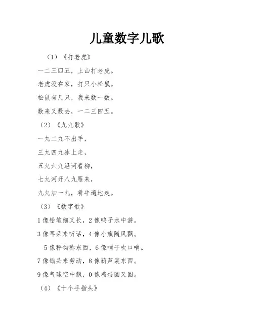 儿童数字儿歌