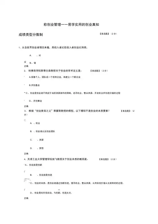 创业管理——易学实用的创业真知课后答案