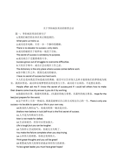 关于李阳疯狂英语的情景会话