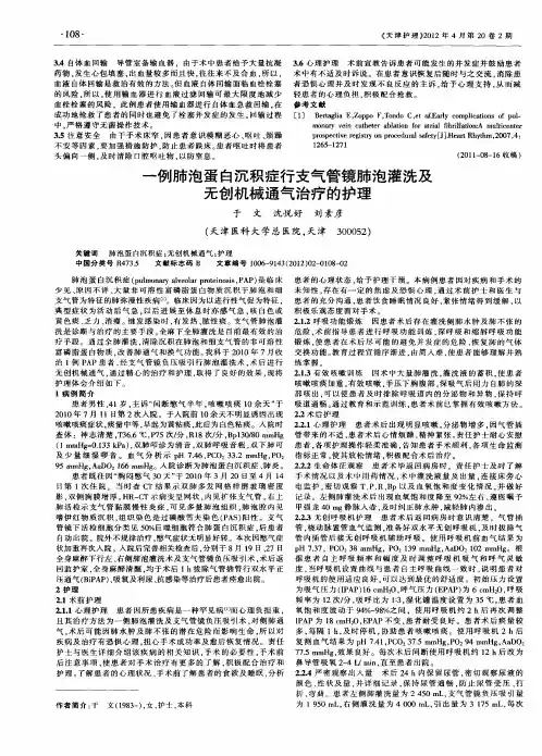 一例肺泡蛋白沉积症行支气管镜肺泡灌洗及无创机械通气治疗的护理