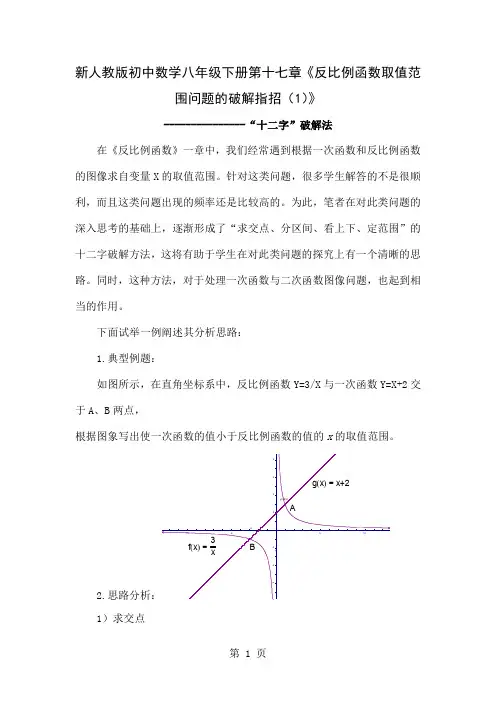 初中数学八年级下册第十七章《反比例函数取值范围问题的破解指招1》共5页文档
