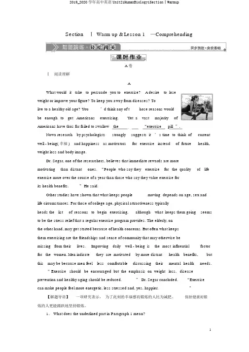2019_2020学年高中英语Unit21HumanBiology1SectionⅠWarmup