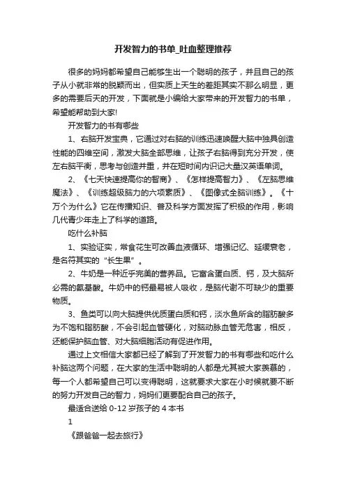 开发智力的书单_吐血整理推荐