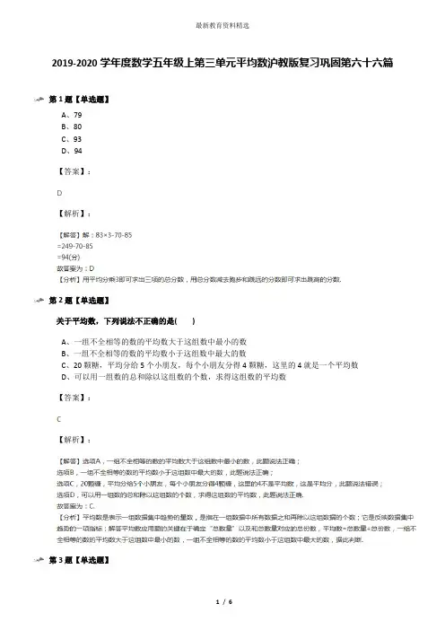 2019-2020学年度数学五年级上第三单元平均数沪教版复习巩固第六十六篇