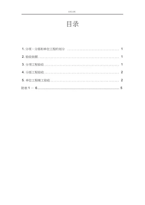 分项、分部及单位工程验收
