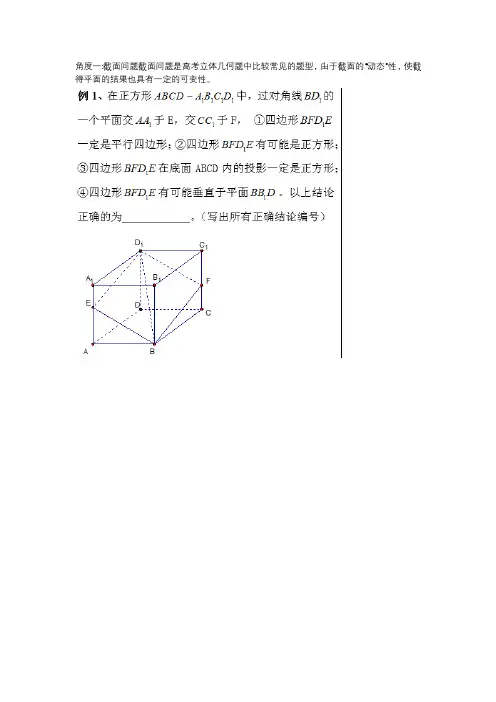 八类立体几何“动态”问题策略探究