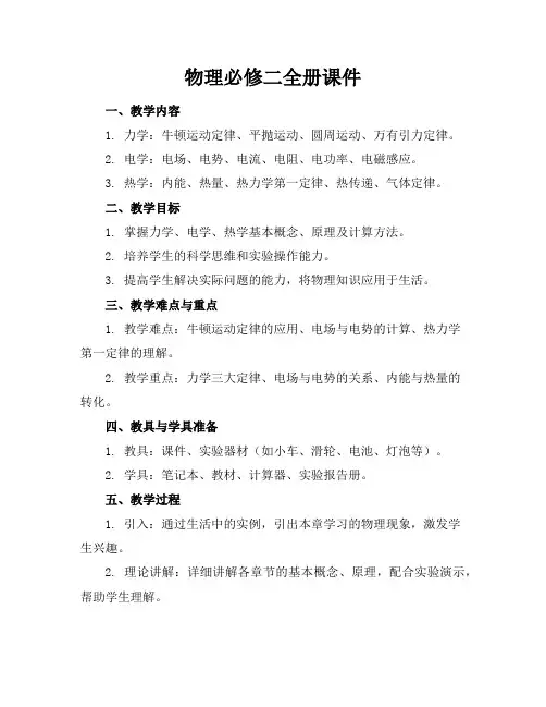 物理必修二全册课件
