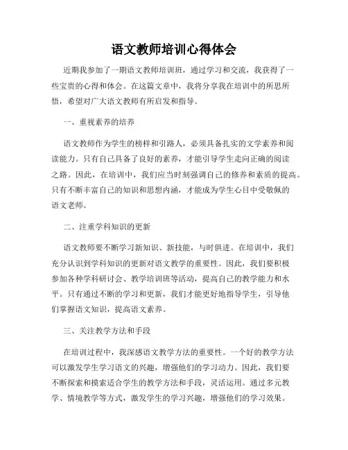 语文教师培训心得体会