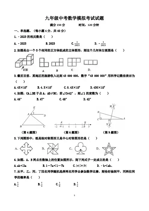 人教版九年级中考数学模拟考试试题(含答案)