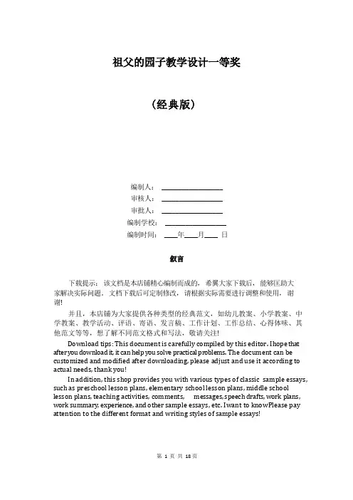 祖父的园子教学设计一等奖