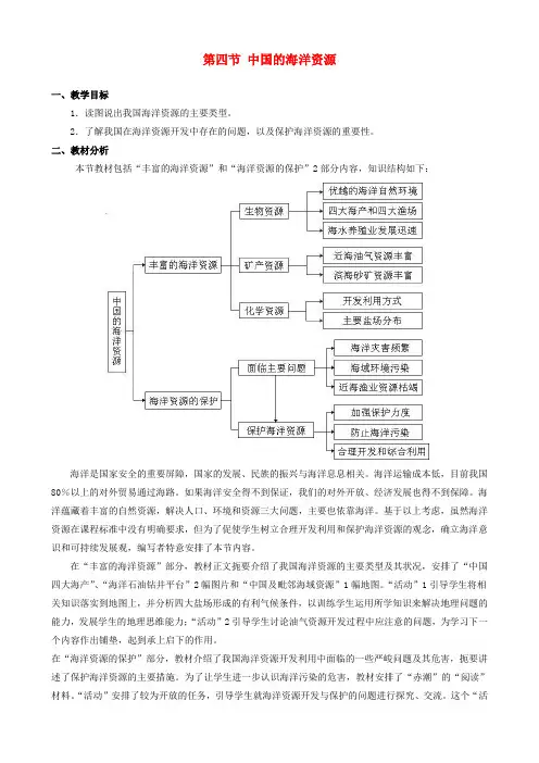 八年级地理上册第三章第四节中国的海洋资源教案(新版)湘教版