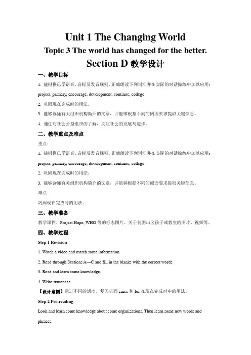 Unit 1 Topic 3 Section D 公开课教学设计(九年级英语上册仁爱版)