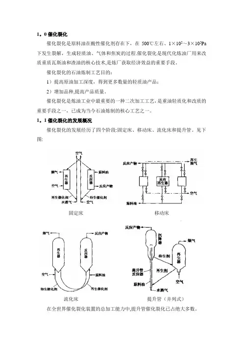 催化裂化工艺介绍