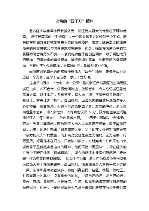 浙商的“四千万”精神