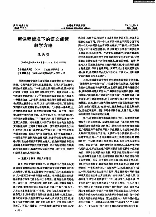 新课程标准下的语文阅读教学方略