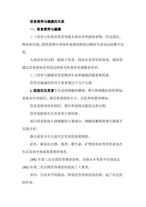 饮食营养与健康的关系