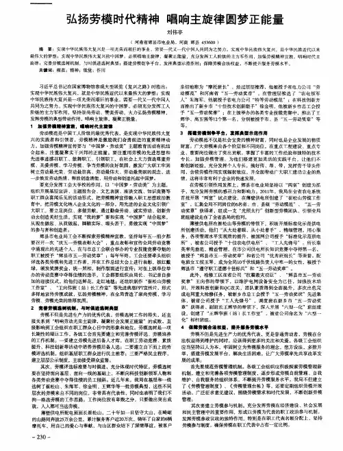 弘扬劳模时代精神 唱响主旋律圆梦正能量