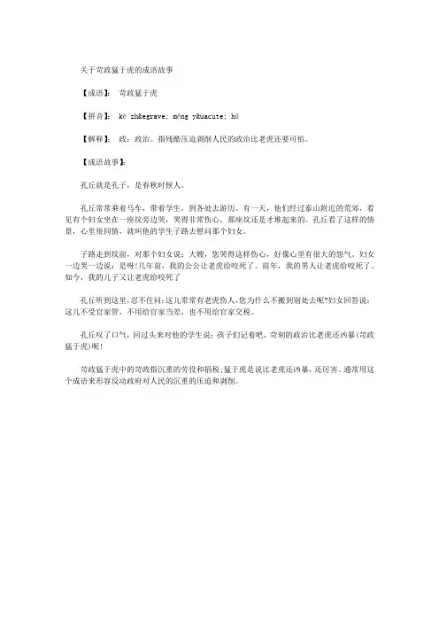苛政猛于虎的成语故事
