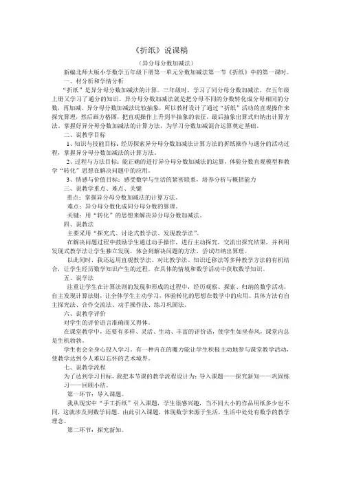 折纸说课稿