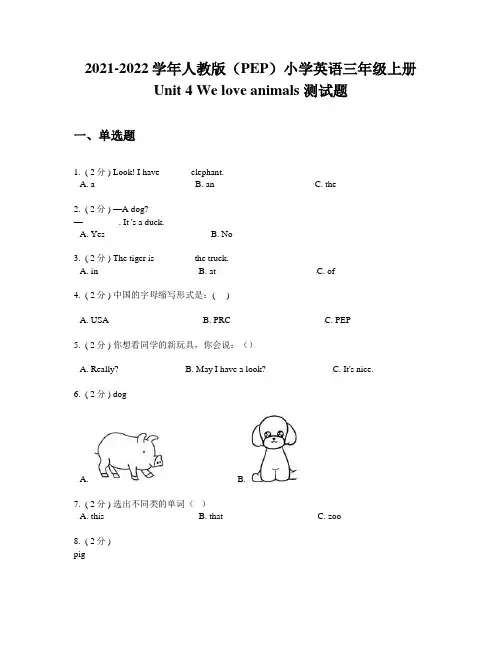 人教版(PEP)小学英语三年级上册Unit 4 We love animals 测试题