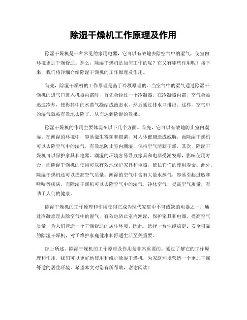 除湿干燥机工作原理及作用
