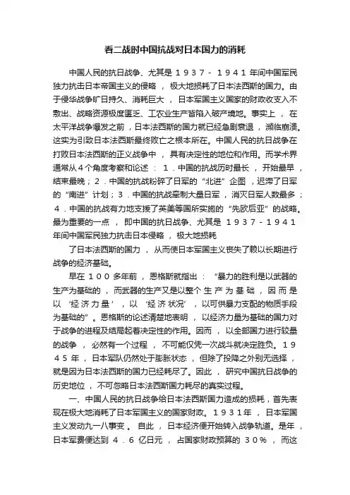 看二战时中国抗战对日本国力的消耗