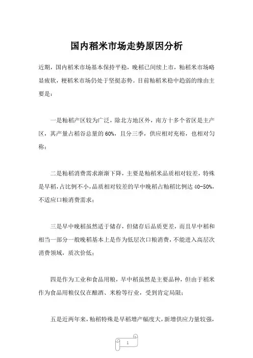 2023年国内稻米市场走势原因分析