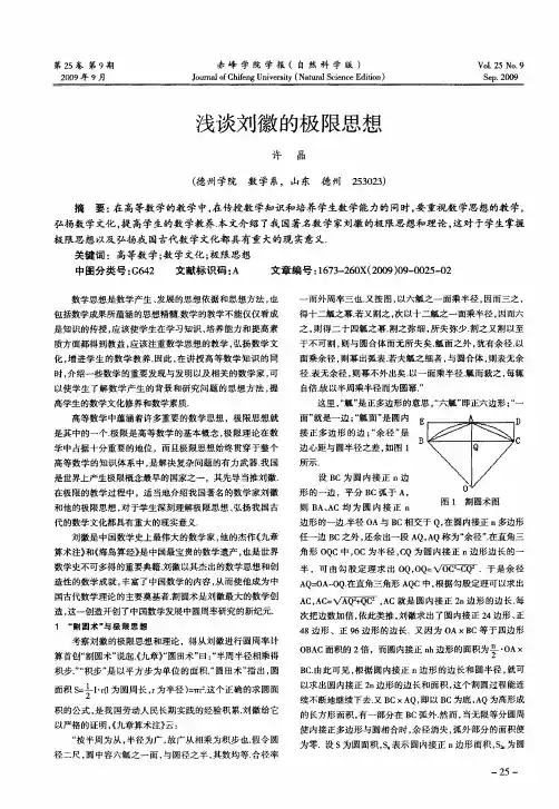 浅谈刘徽的极限思想