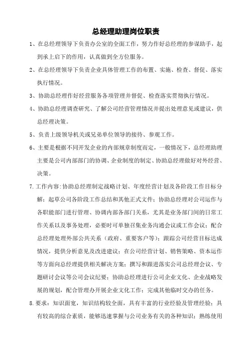 总经理助理岗位职责 5