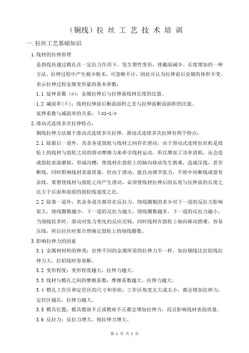 拉丝培训