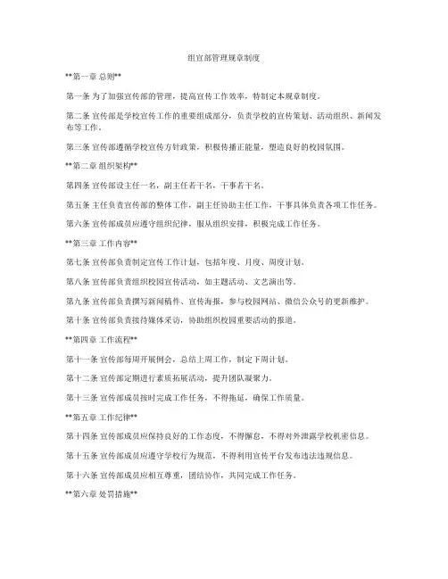 组宣部管理规章制度