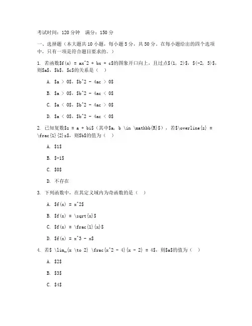 高三理科数学试卷含答案