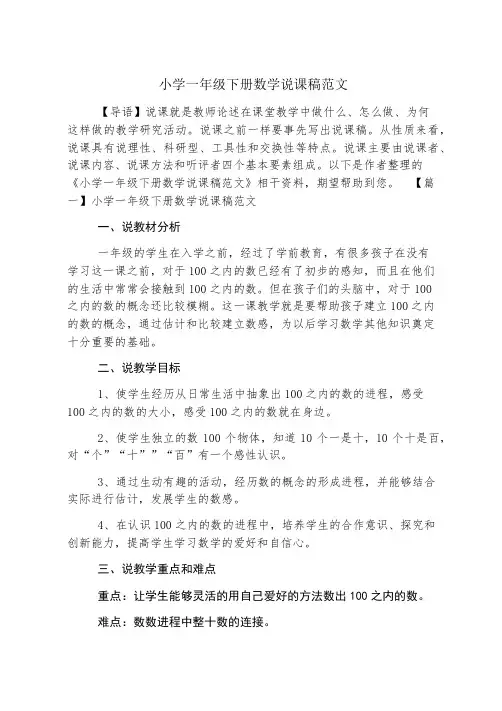 小学一年级下册数学说课稿范文