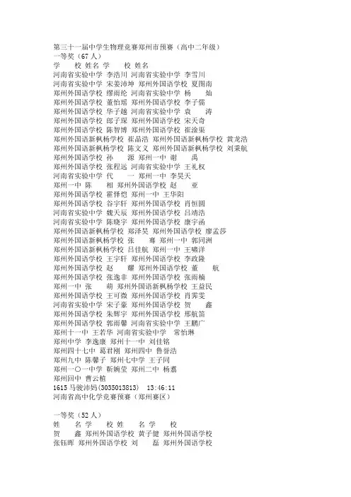 第三十一届中学生物理竞赛郑州市预赛