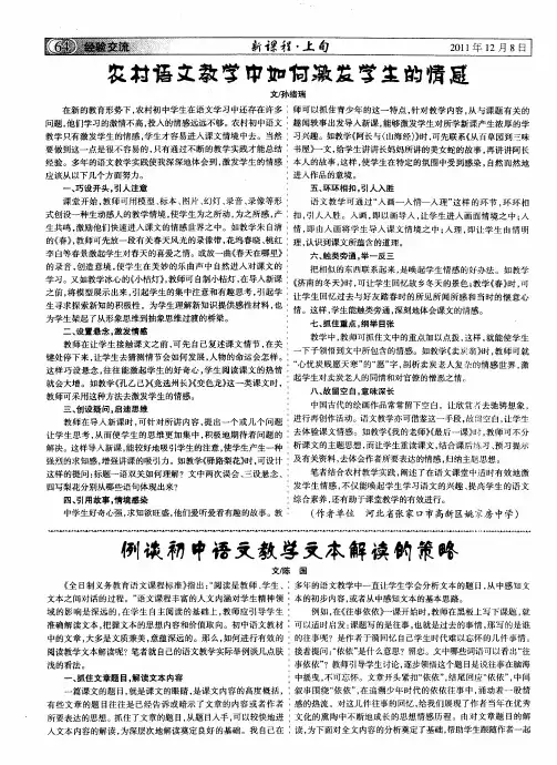 例谈初中语文教学文本解读的策略